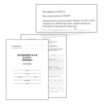 Медицинская карта ребёнка, форма №026/у-2000, 16 л., картон, офсет, А4 (198x278 мм), белая, STAFF, 1