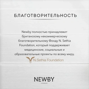 Чай Newby Зеленая Сенча зеленый 25 пакетиков