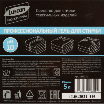 Гель для стирки Luscan Professional Aromaclean Core 5 л (концентрат)
