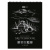 Скетчбук 20л., А5 ArtSpace "Black line. House", на гребне, 120г/м2, черный блок