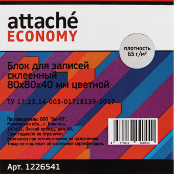 Блок для записей Attache Economy проклеенный  8х8х4, 5 цветов, 65 г