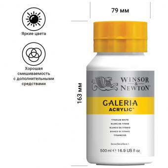Краска акриловая художественная Winsor&Newton "Galeria", 500мл, банка, титановые белила