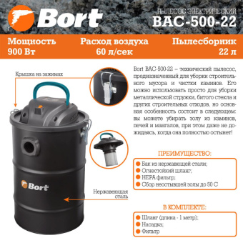 Пылесос строительный BORT BAC-500-22 (98291834)