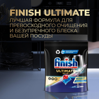 Капсулы для посудомоечных машин Finish Ultimate (60 штук в упаковке)