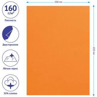 Цветная бумага 500*650мм., Clairefontaine "Etival color", 24л., 160г/м2, оранжевый, легкое зерно, 30