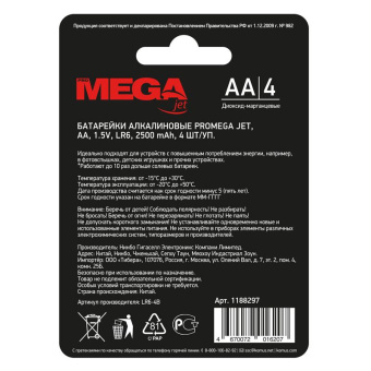 Батарейки Promega пальчиковые АA LR6 (4 штуки в упаковке)