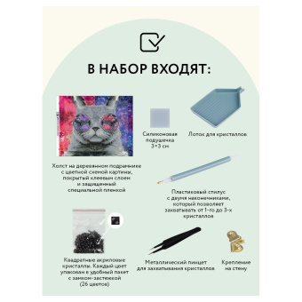 Алмазная мозаика ТРИ СОВЫ "Кошачий космос", 40*50см, холст на деревянном подрамнике, картонная коробка с пластиковой ручкой