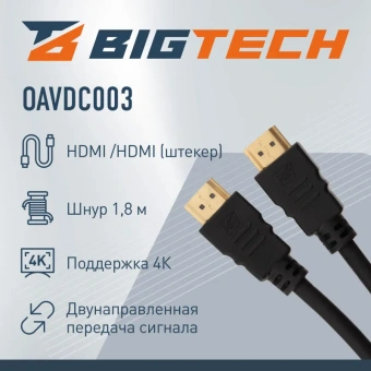 Кабель ProMega HDMI 4K 2.0 M/M, 1.8м, чер (OAVDC003)