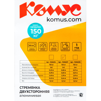 Стремянка двухсторонняя алюминиевая 3 ступени Комус