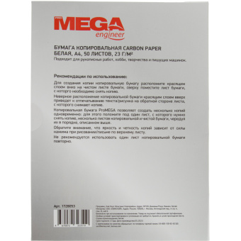 Бумага копировальная ProMEGA белая (A4) пачка 50л