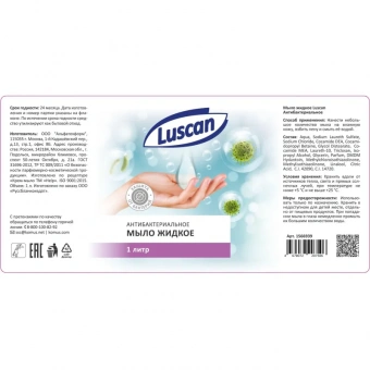 Мыло жидкое Luscan антибактериальное 1 л