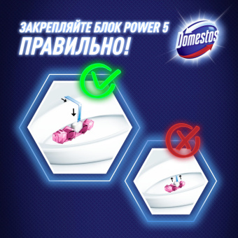 Блок для унитаза гигиенический Domestos Power 5 Ледяная магнолия