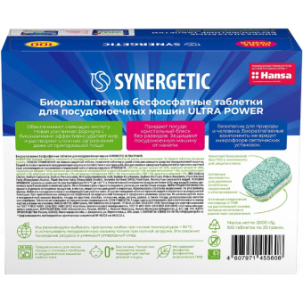 Таблетки для посудомоечных машин Synergetic Ultra Power (100 штук в упаковке)