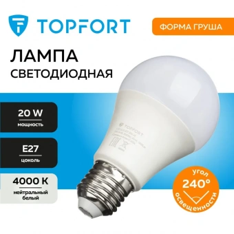 Лампа светодиодная Topfort E27 20W 4000K груша