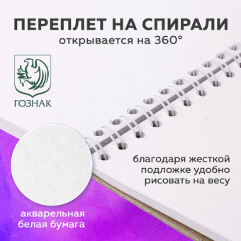 Скетчбук, акварельная белая бумага 200 г/м ГОЗНАК, 145х205 мм, 40 л., гребень, подложка, BRAUBERG AR