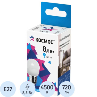 Лампа светодиодная КОСМОС GL45 8.5W E27 4500K 10шт/уп (LED8.5wGL45E2745_10)