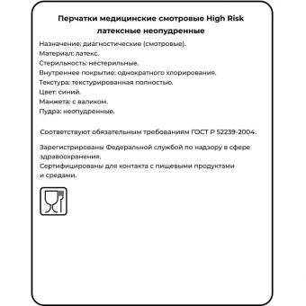 Перчатки мед.смотров. латекс., н/с, н/о, S&C HighRisk DL215(L)25пар/уп,ПС