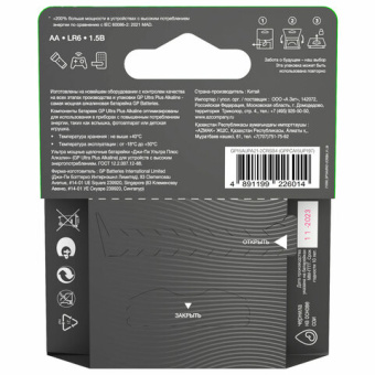 Батарейки КОМПЛЕКТ 4 шт., GP Ultra Plus, AA (LR06, 15А), алкалиновые, пальчиковые, блистер, 15AUP-2C