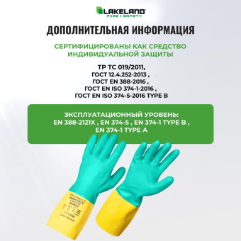 Перчатки защитные неопрен/латекс Lakeland Neolasol ECR27F цв.желт/син р.10