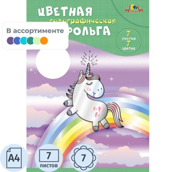 Бумага цветная голографическая А4 7л 7цв папка С0296 Фольга