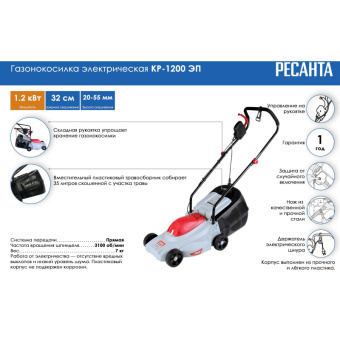 Газонокосилка электрическая Ресанта КР-1200 ЭП (70/4/15)