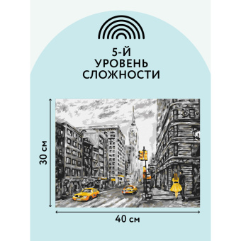 Картина по номерам на картоне ТРИ СОВЫ "Желтый Нью-Йорк", 30*40см, с акриловыми красками и кистями