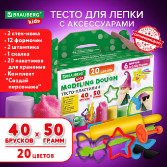 Пластилин-тесто для лепки BRAUBERG KIDS, 40 шт., 2000 г, 12 формочек, 2 стека, 2 штампика, 1 скалка,
