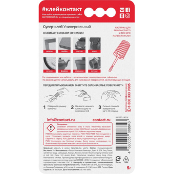 Клей универсальный секундный КОНТАКТ с кисточкой, 5 гр. КМ120-Б05К