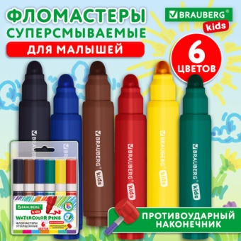 Фломастеры суперсмываемые толстые для малышей BRAUBERG KIDS, 6 цветов, ПВХ-упаковка, 152604