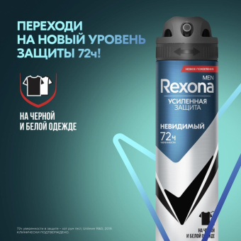Дезодорант-антиперспирант Rexona Men Невидимый на черном и белом аэрозоль 1
