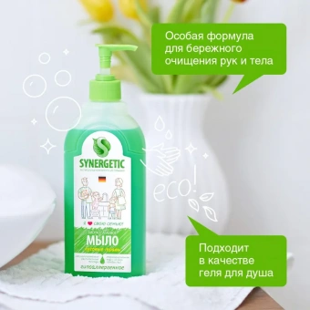 Мыло жидкое Synergetic Луговые травы 500 мл