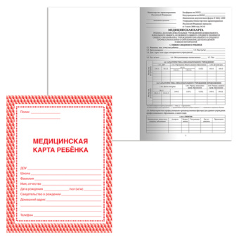 Медицинская карта ребёнка, форма № 026/у-2000, 16 л., картон, офсет, А4 (198x278 мм), красная, STAFF