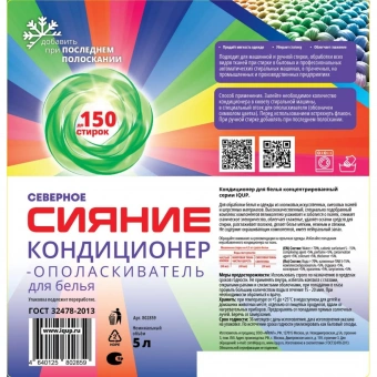 Кондиционер для белья IQUP Северное сияние 5 л