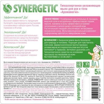 Мыло жидкое Synergetic Аромамагия 5 л