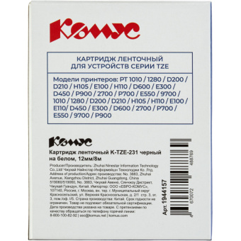 Картридж Комус TZE-231(Brother TZE-231 черный на белом ,12мм/8м)