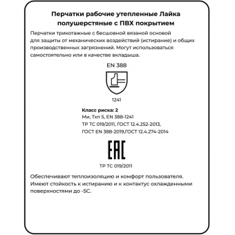 Перчатки защитные Лайка+ размер10