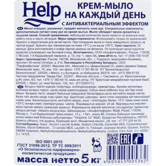Мыло жидкое Help с Антибактериальным эффектом 5 кг