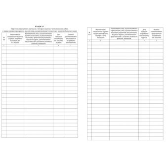 Журнал работ общий форма КЖ-859 (32 листа, скрепка, обложка офсет)