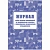 Журнал учета выдачи напр.и прохожд.медосмотров А4,офс60г/160г 64стр КЖ-1839