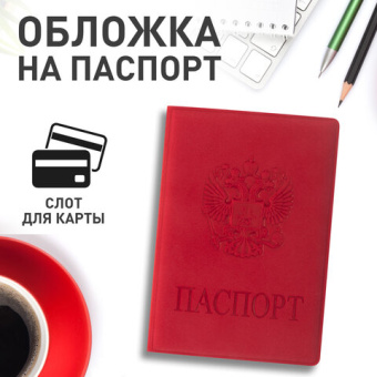 Обложка для паспорта STAFF, мягкий полиуретан, "ГЕРБ", красная, 237612