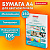 Бумага BRAUBERG DIGITAL GLOSSY мелованная глянцевая А4, 105 г/м2, 250 л., для полноцветной лазерной печати, 120% (CIE), 116400