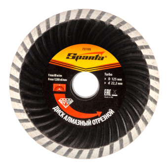 Диск алмазный SPARTA Turbo, универсальный, d125х22.2мм, сухой рез (731195)