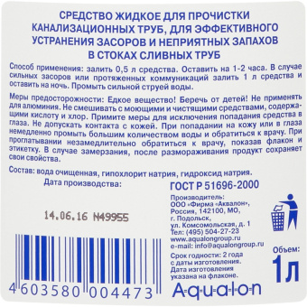 Средство для прочистки труб ОЧИСТИТЕЛЬ СТОКОВ 1л Аквалон