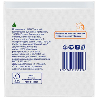 Салфетки бумажные 24x24 см белые 2-слойные 100 штук в упаковке