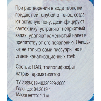 Таблетка для писсуаров SNOWTER 34 шт./уп., 1кг., ассорт.