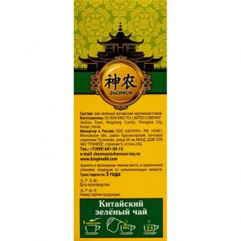 Чай Shennun зеленый, прямой, 100 г.