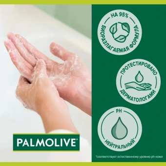 Жидкое мыло Palmolive Нейтрализующее запах 300 мл флакон с дозатором