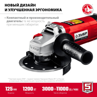 Шлифмашина угловая компакт ЗУБР УШМ-125-1205 Э, 125 мм, 1200 Вт
