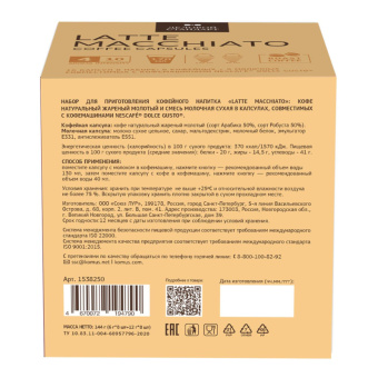 Кофе в капсулах Деловой Стандарт Latte Macchiato, 16кап/уп (DG)