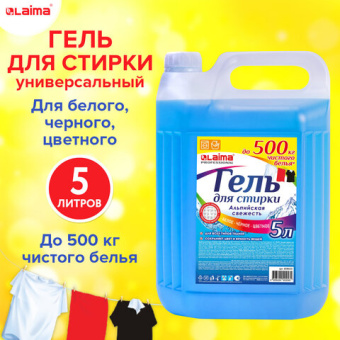 Гель для стирки белья и всех видов тканей 5л LAIMA PROFESSIONAL "Альпийская Свежесть"